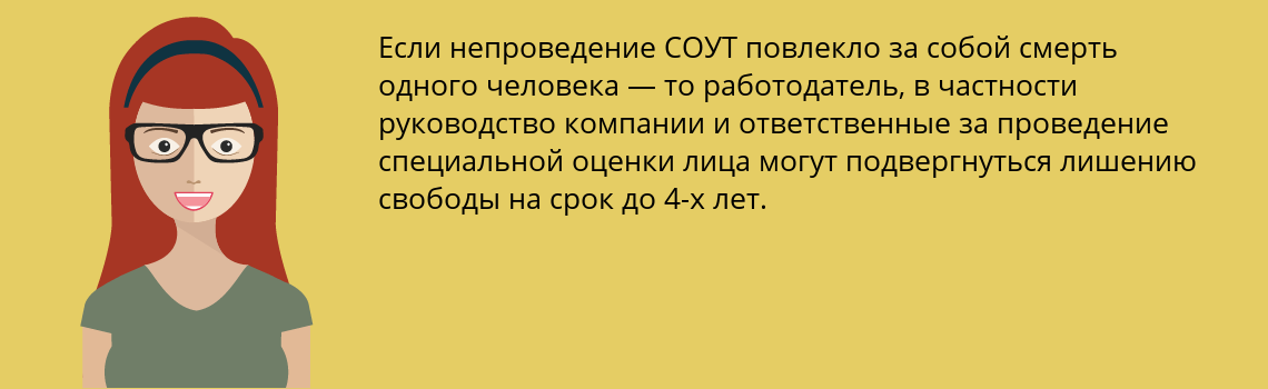 Провести специальную оценку условий труда СОУТ в Тимашевск  в 2019 году